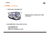 캠퍼스 운송사업 프로젝트 제안서-10
