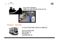 캠퍼스 운송사업 프로젝트 제안서-12