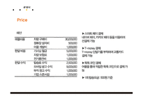 캠퍼스 운송사업 프로젝트 제안서-14