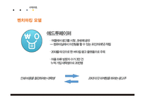 캠퍼스 운송사업 프로젝트 제안서-16