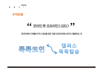 캠퍼스 운송사업 프로젝트 제안서-17