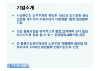 한진 물류 프로세스-3