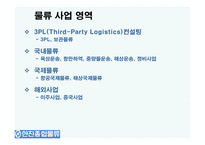 한진 물류 프로세스-4