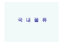 한진 물류 프로세스-9