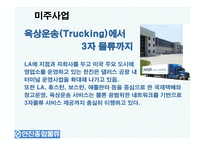 한진 물류 프로세스-19