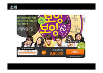 티켓몬스터 레포트-3