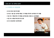 티켓몬스터 레포트-6