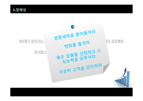 티켓몬스터 레포트-15