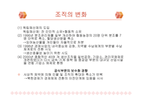 북한 경제현황과 경제발전-4
