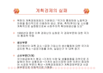 북한 경제현황과 경제발전-5