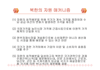 북한 경제현황과 경제발전-11
