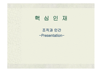 핵심인재 프레젠테이션-1