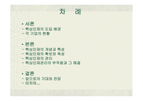 핵심인재 프레젠테이션-2