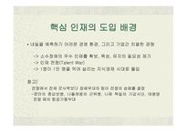 핵심인재 프레젠테이션-3