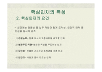 핵심인재 프레젠테이션-8