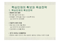 핵심인재 프레젠테이션-9