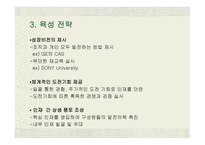 핵심인재 프레젠테이션-11