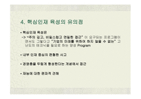 핵심인재 프레젠테이션-12