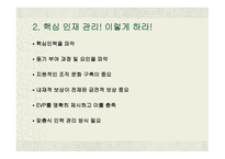 핵심인재 프레젠테이션-14