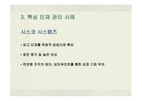 핵심인재 프레젠테이션-15