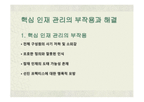 핵심인재 프레젠테이션-16