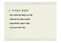핵심인재 프레젠테이션-17