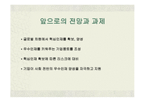 핵심인재 프레젠테이션-18