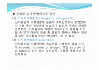 선하증권 항공화물운송장-8