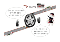 금호타이어 기업분석-6