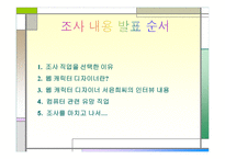 웹 캐릭터 디자이너 직업탐방 조사서 중학생 국어 수행평가-2