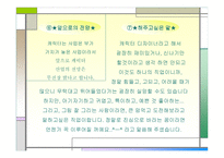 웹 캐릭터 디자이너 직업탐방 조사서 중학생 국어 수행평가-7