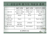 공업교육평가 레포트-5