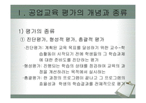 공업교육평가 레포트-9
