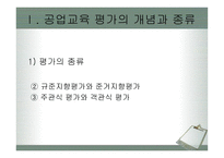 공업교육평가 레포트-10