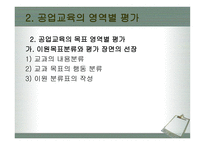 공업교육평가 레포트-16