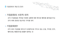 기업문화의 이해-3