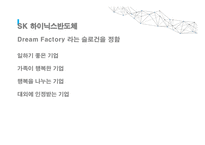기업문화의 이해-13