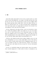 한국의 경제현황과 산업구조-1