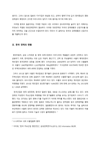 한국의 경제현황과 산업구조-2
