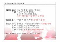 국민연금의 문제점 및 대안-6
