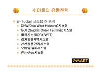 이마트와 롯데마트의 유통전략 비교분석-10