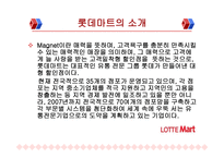 이마트와 롯데마트의 유통전략 비교분석-12
