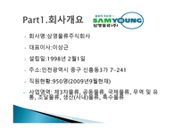 물류기업 사례조사 삼영물류-3