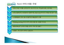 물류기업 사례조사 삼영물류-10