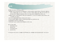국민연금관리공단 공기업의 이해-9