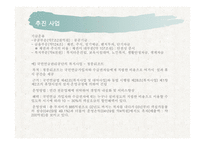국민연금관리공단 공기업의 이해-14