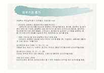 국민연금관리공단 공기업의 이해-15