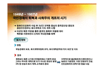 중국 사회경제발전 전개과정-4