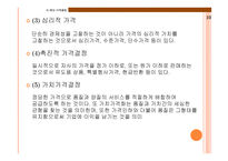 메뉴 가격결정 레포트-5