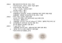 SKTELECOM 기업 사례서비스 운영관리 물류관리론-5